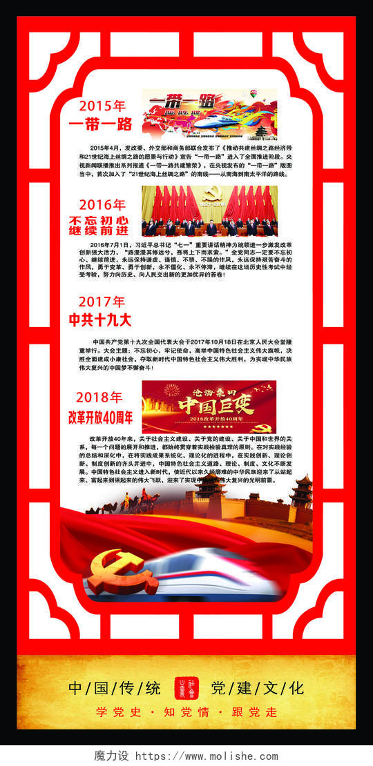窗花共产党党的光辉历程发展历程展板设计